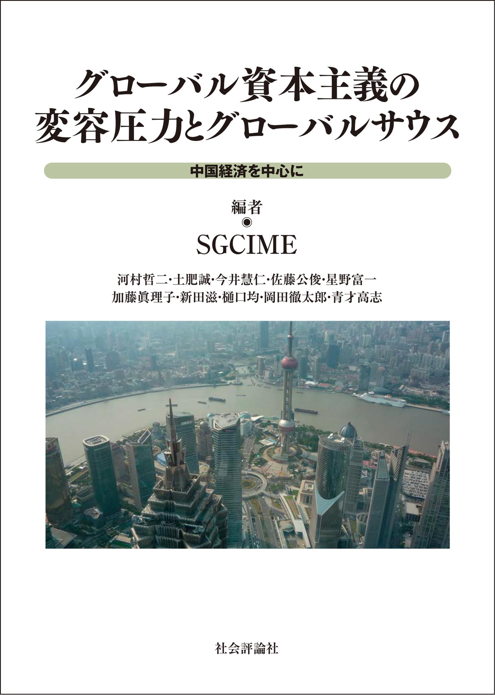 Amazon.co.jp: グローバル資本主義の変容圧力とグローバルサウス